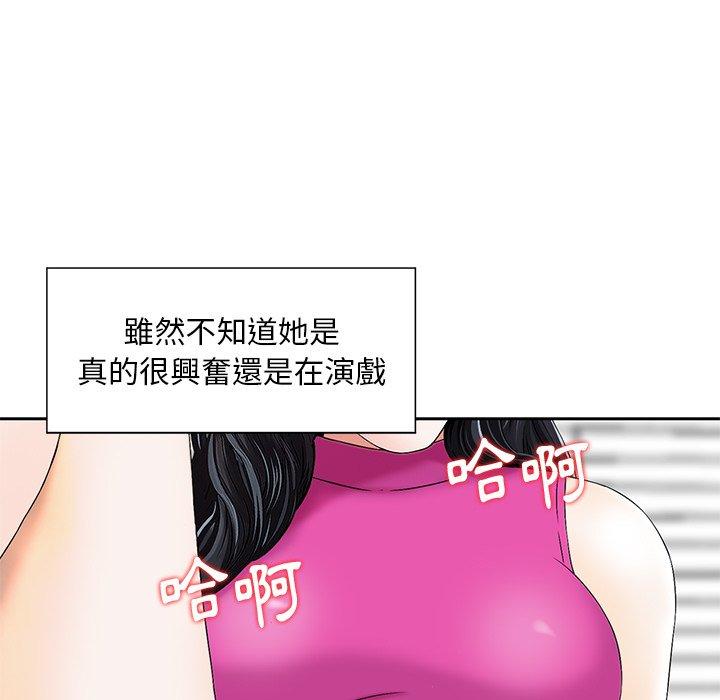他們的那個她 第 7 話 第16页