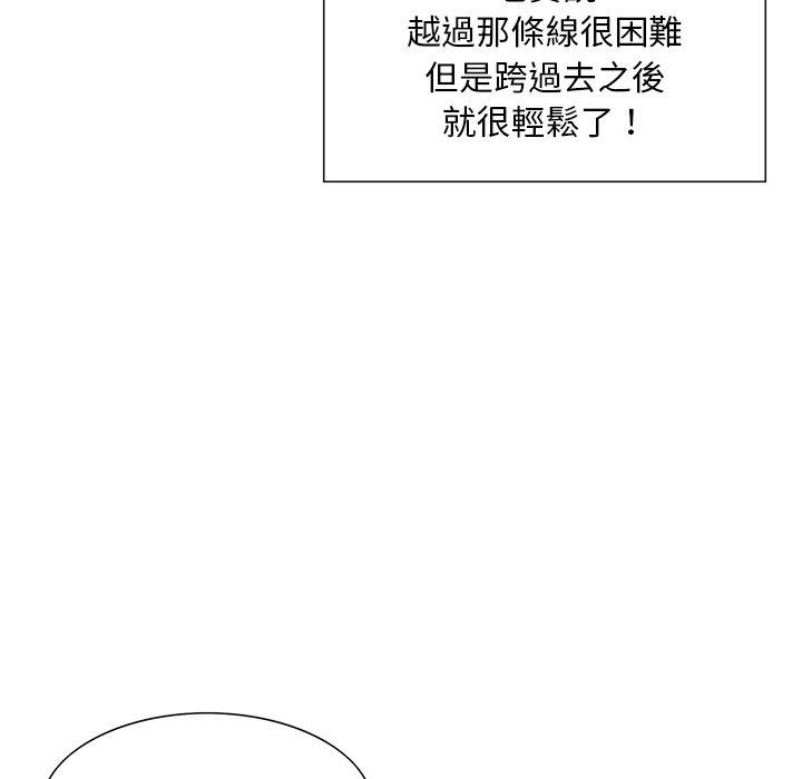 他們的那個她 第 7 話 第21页