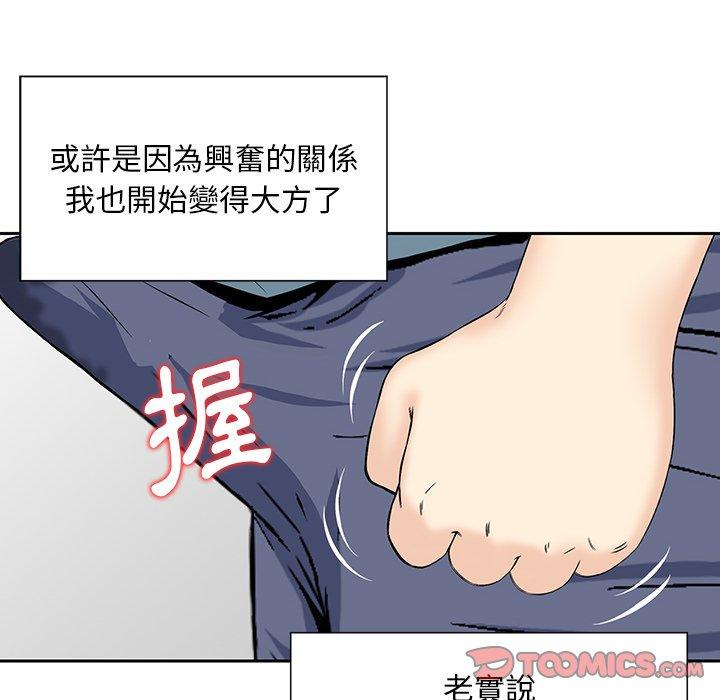 他們的那個她 第 7 話 第20页