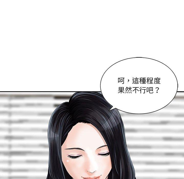他們的那個她 第 7 話 第25页