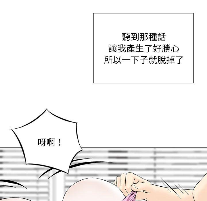 他們的那個她 第 7 話 第35页