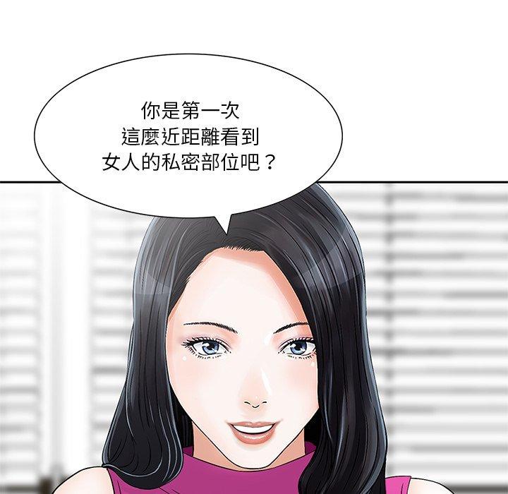 他們的那個她 第 7 話 第42页