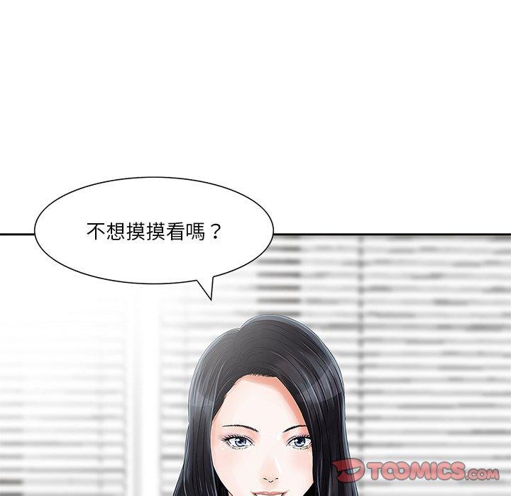 他們的那個她 第 7 話 第44页
