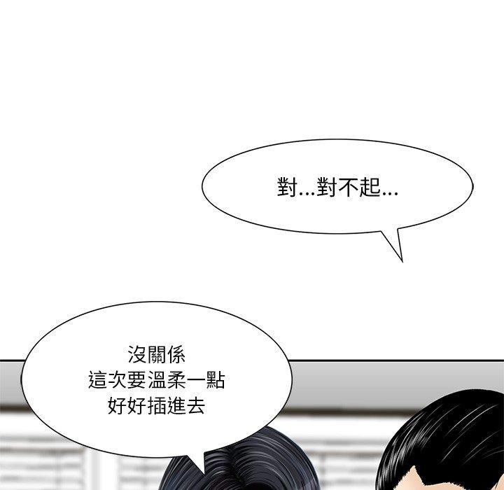 他們的那個她 第 7 話 第52页