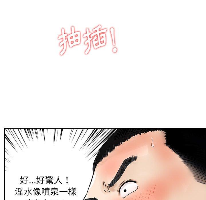 他們的那個她 第 7 話 第67页