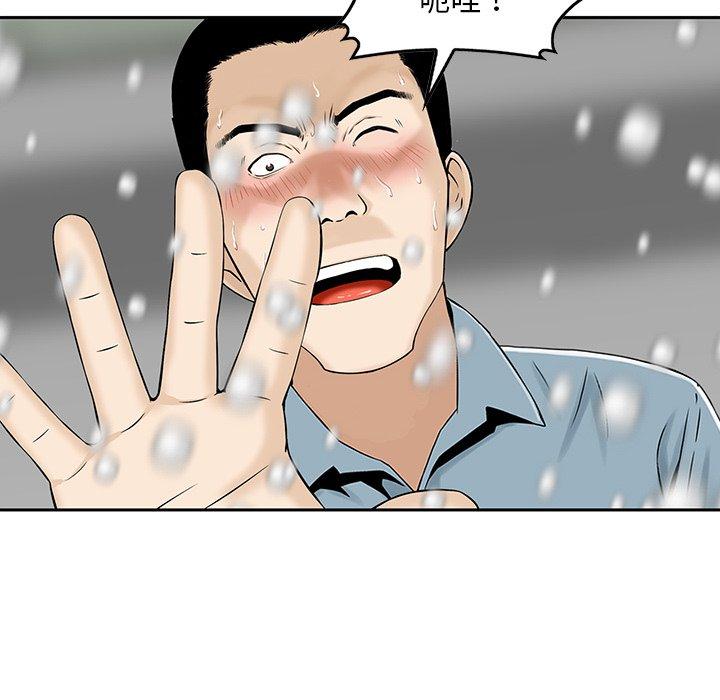 他們的那個她 第 7 話 第75页