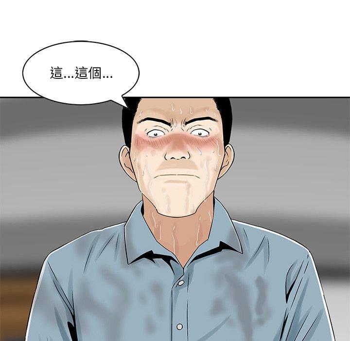 他們的那個她 第 7 話 第76页