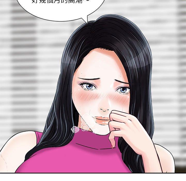 他們的那個她 第 7 話 第82页