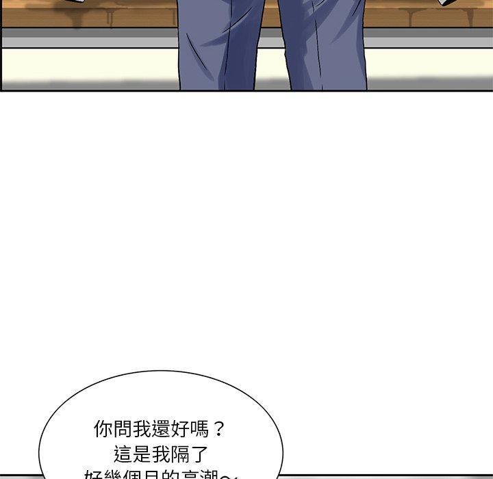 他們的那個她 第 7 話 第81页