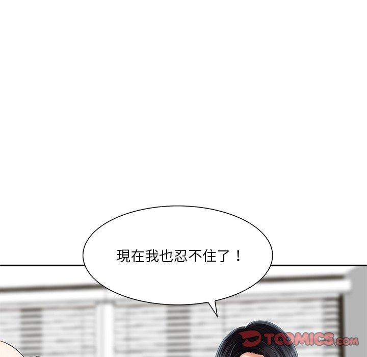 他們的那個她 第 7 話 第86页