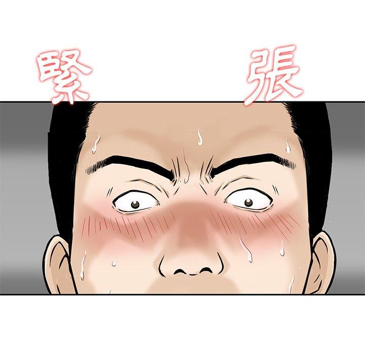 他們的那個她 第 7 話 第85页
