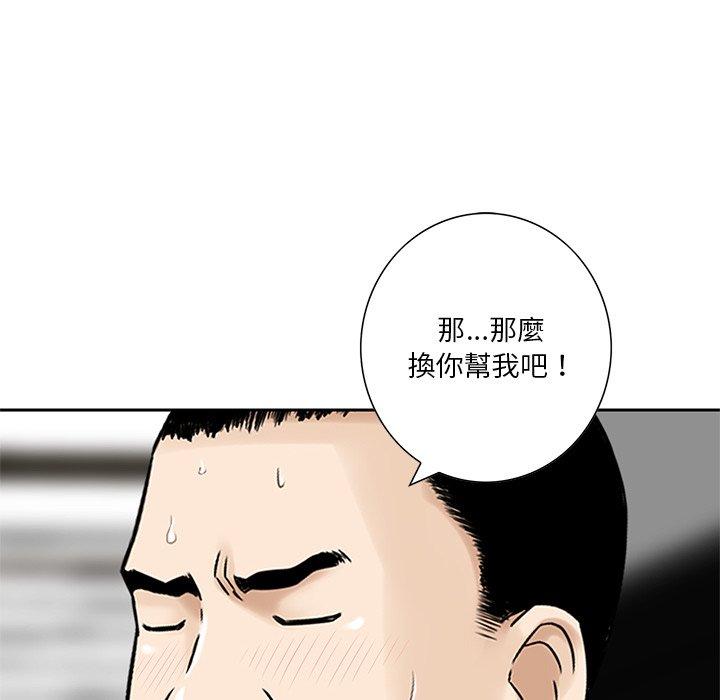 他們的那個她 第 7 話 第90页