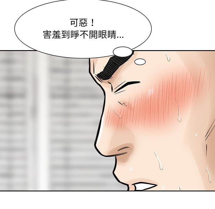 他們的那個她 第 7 話 第97页