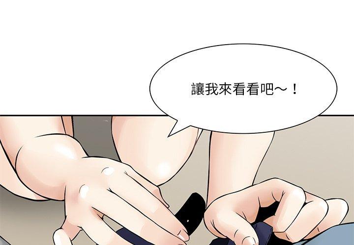 他們的那個她 第 8 話 第1页
