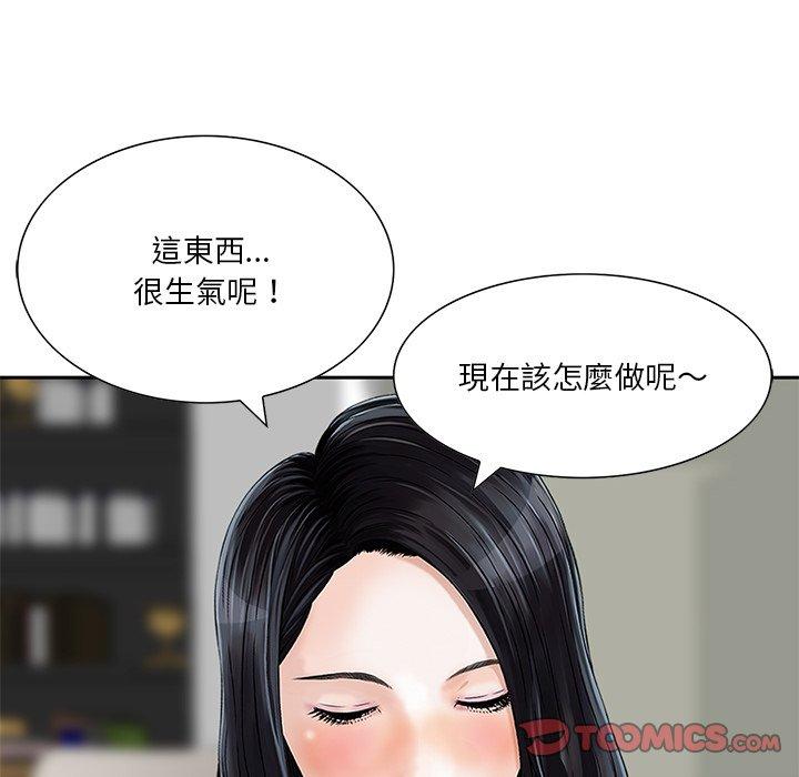 他們的那個她 第 8 話 第8页