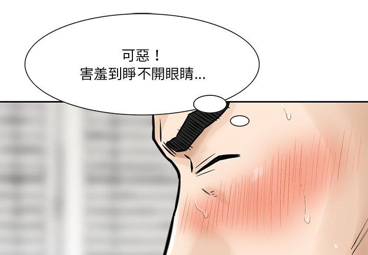 他們的那個她 第 8 話 第3页