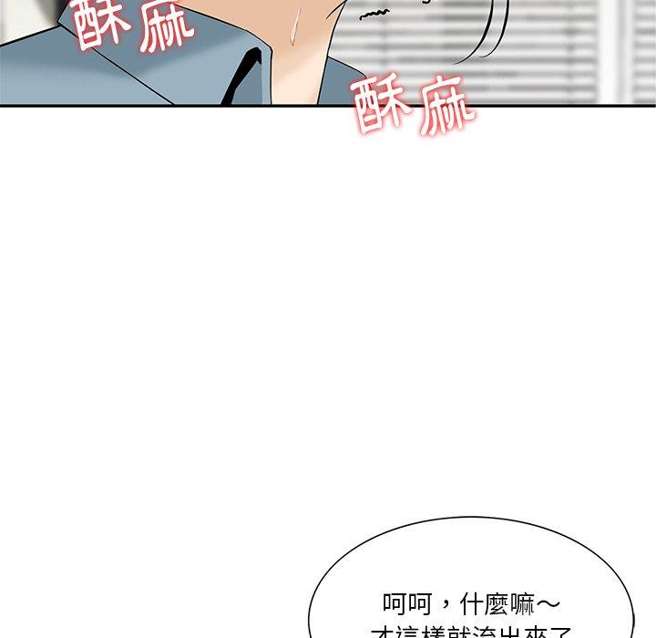他們的那個她 第 8 話 第17页