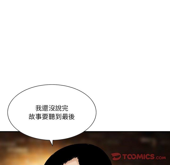他們的那個她 第 8 話 第56页