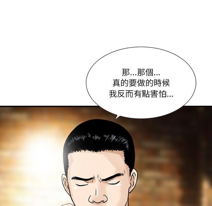 他們的那個她 第 8 話 第58页