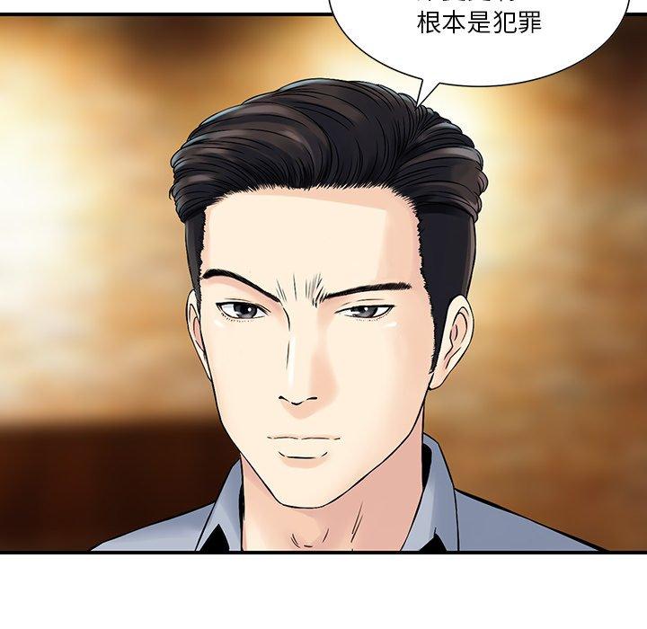 他們的那個她 第 8 話 第55页