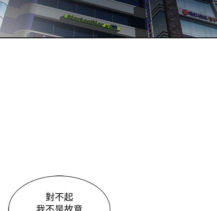 他們的那個她 第 8 話 第61页