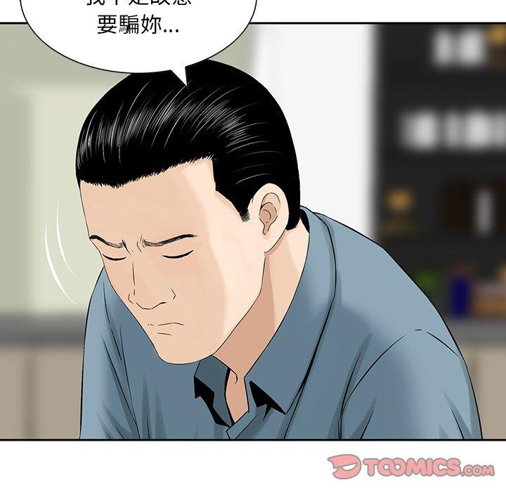 他們的那個她 第 8 話 第62页