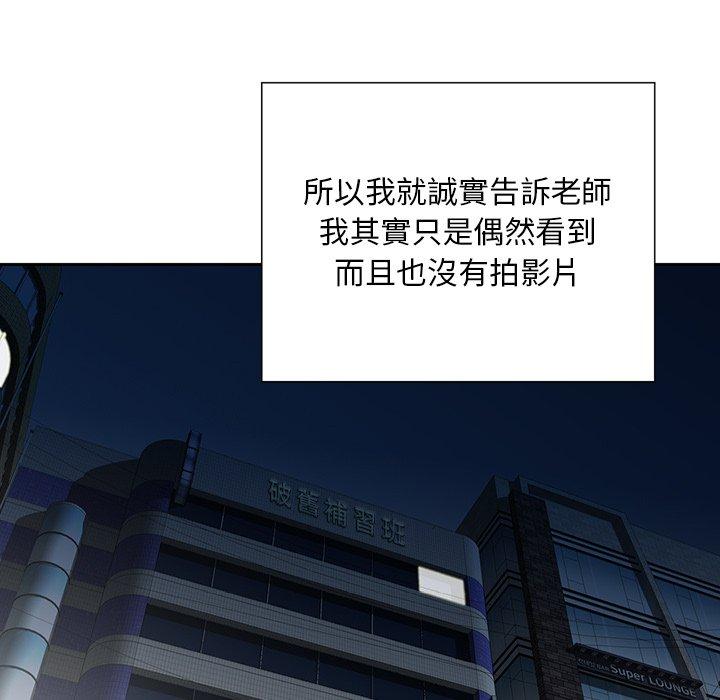 他們的那個她 第 8 話 第60页