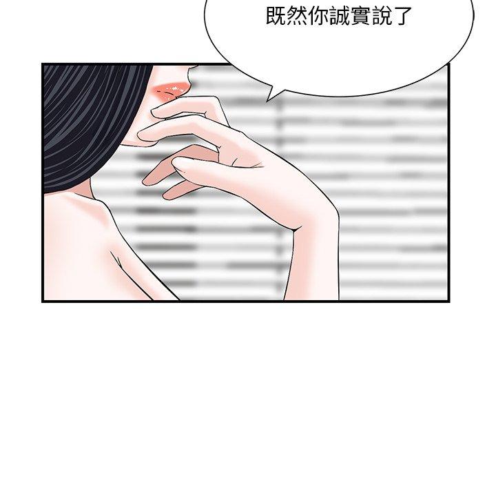他們的那個她 第 8 話 第66页
