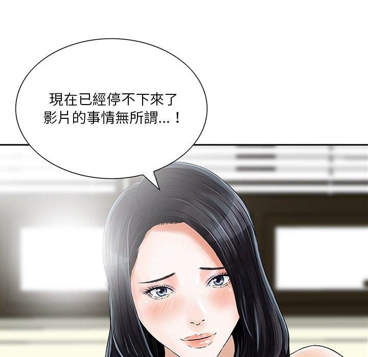 他們的那個她 第 8 話 第72页