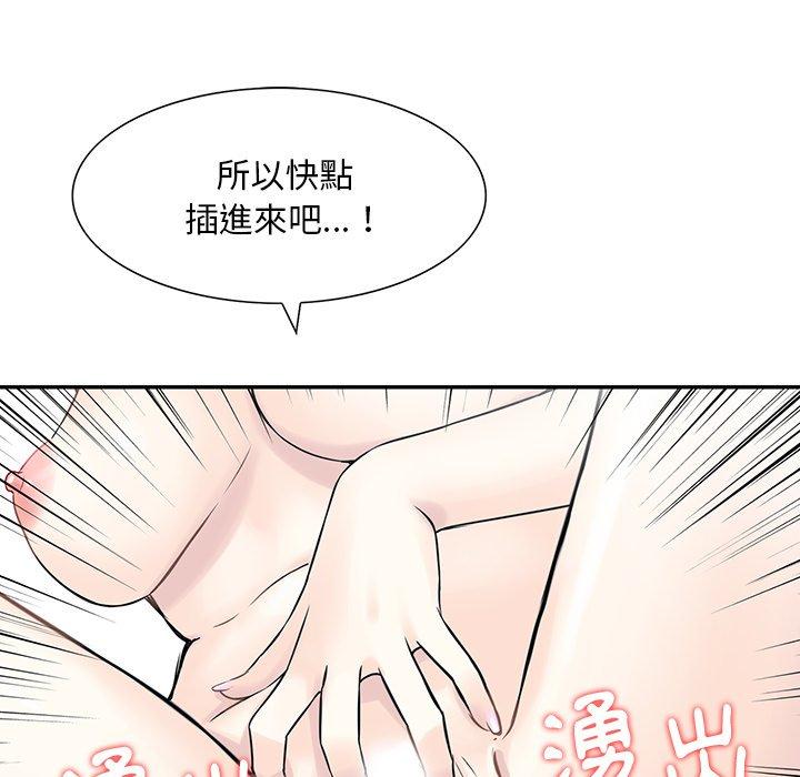 他們的那個她 第 8 話 第76页