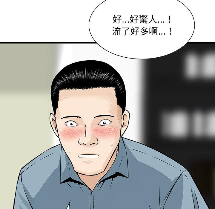 他們的那個她 第 8 話 第78页