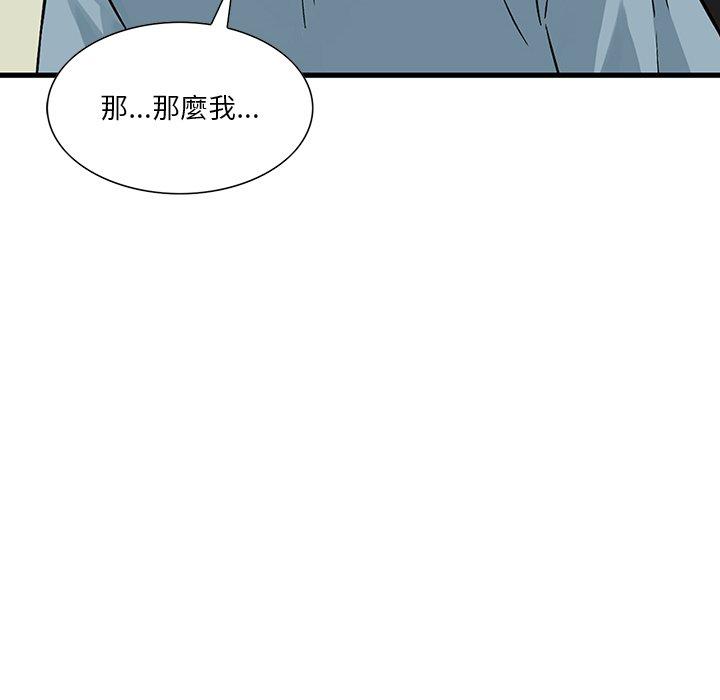 他們的那個她 第 8 話 第79页
