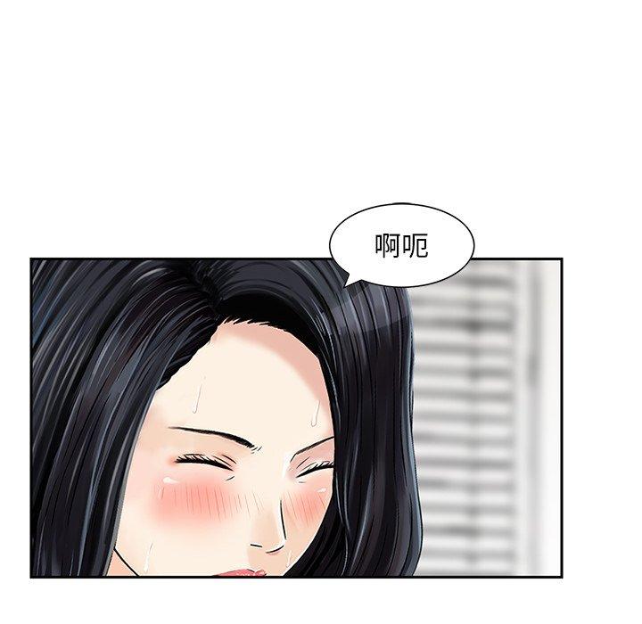 他們的那個她 第 8 話 第83页