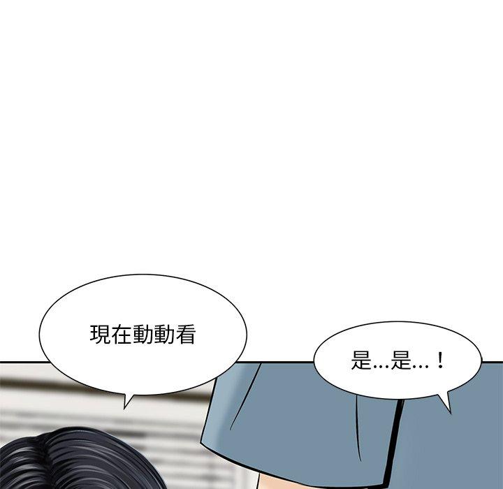 他們的那個她 第 8 話 第84页
