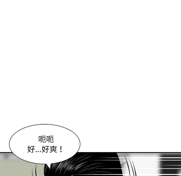 他們的那個她 第 8 話 第91页