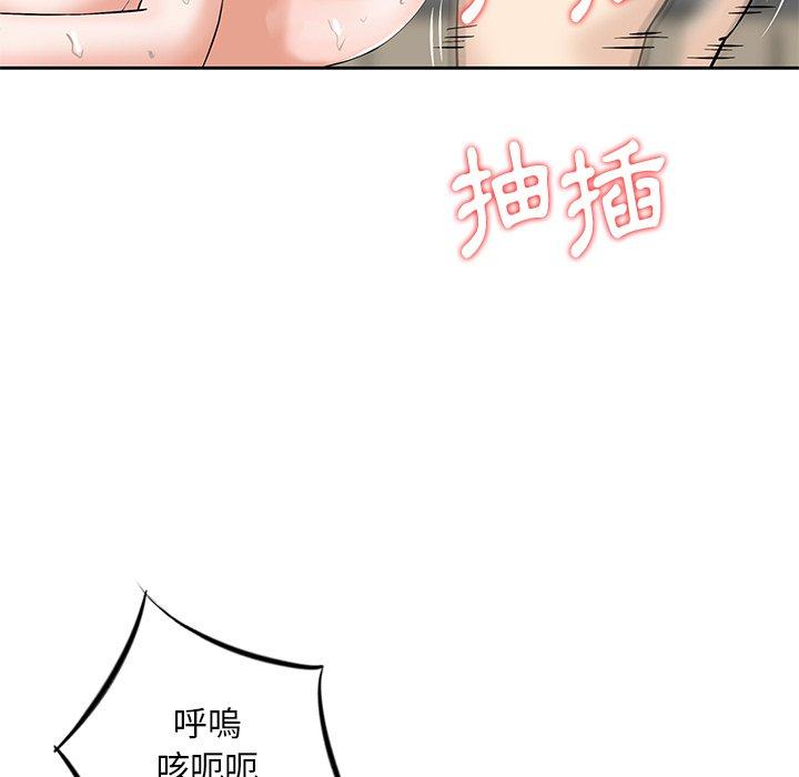 他們的那個她 第 8 話 第94页