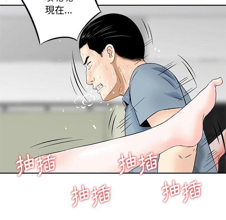 他們的那個她 第 8 話 第95页