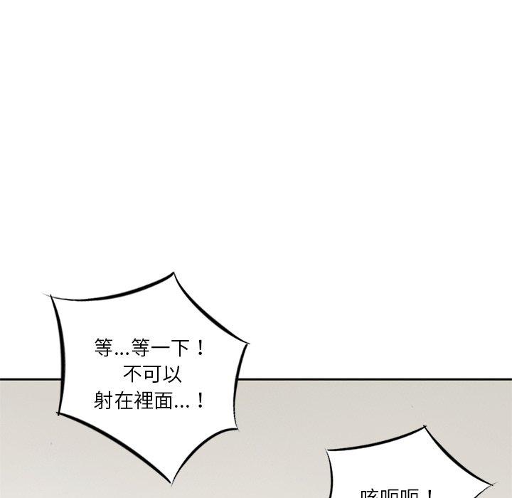 他們的那個她 第 8 話 第98页