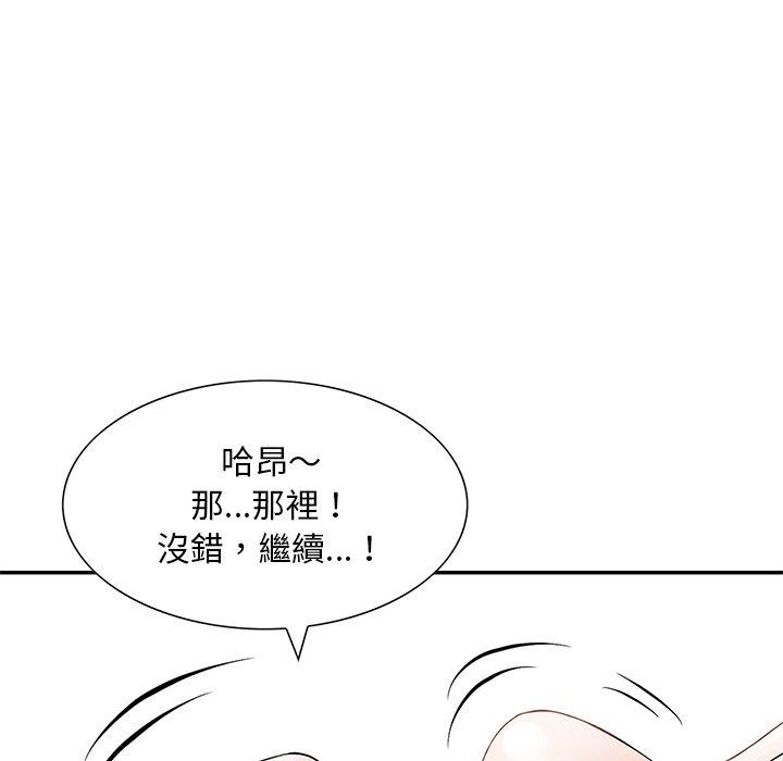 他們的那個她 第 8 話 第96页