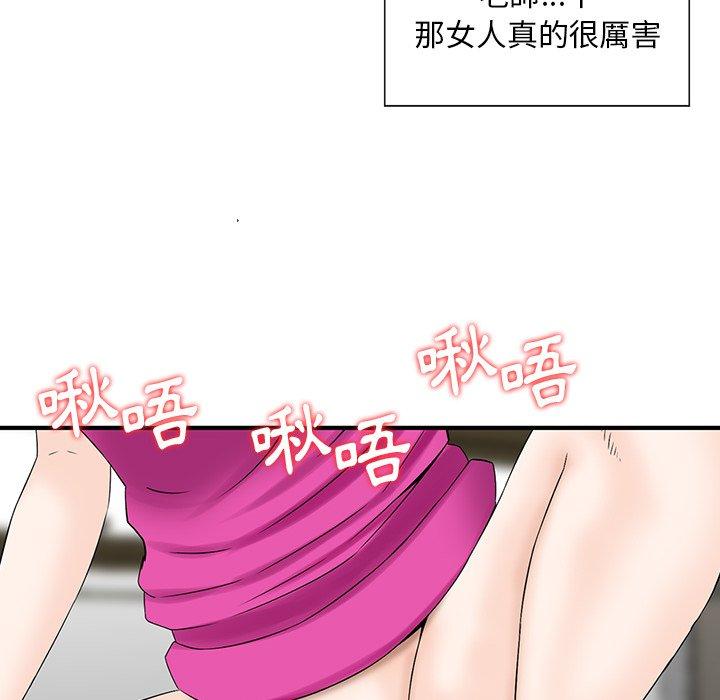 他們的那個她 第 8 話 第24页