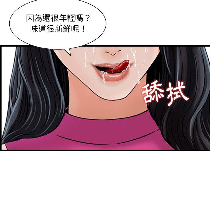 他們的那個她 第 8 話 第39页