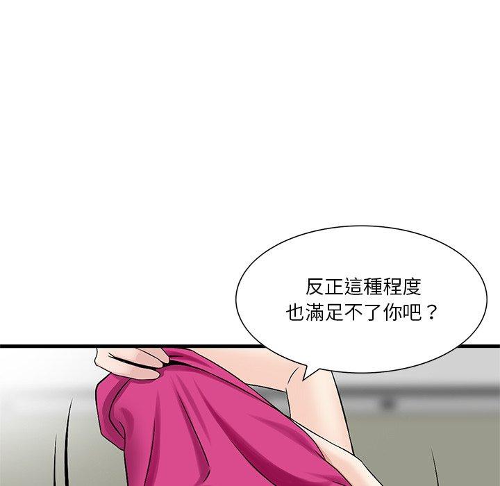 他們的那個她 第 8 話 第40页