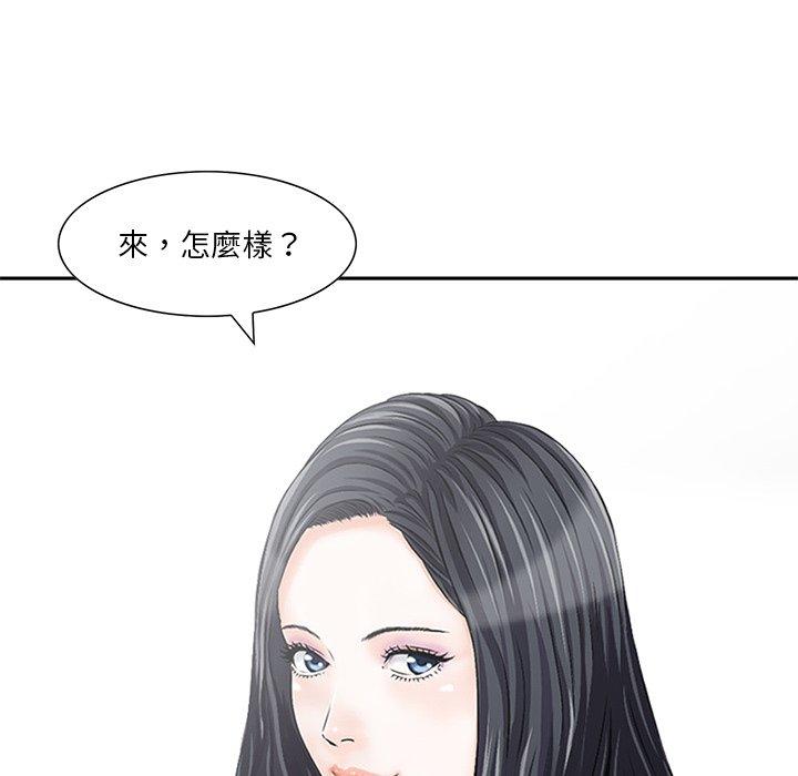 他們的那個她 第 8 話 第45页