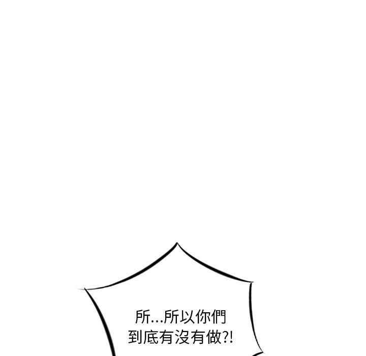 他們的那個她 第 8 話 第52页