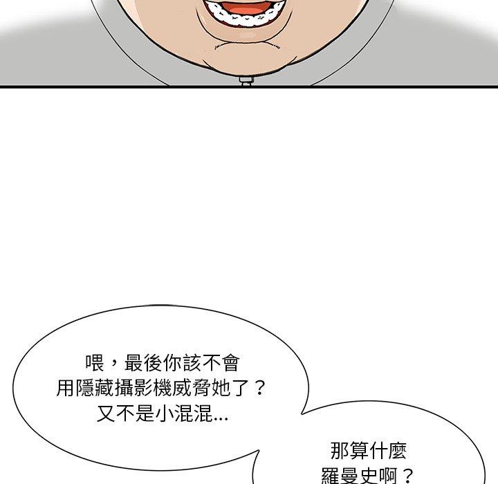 他們的那個她 第 8 話 第54页