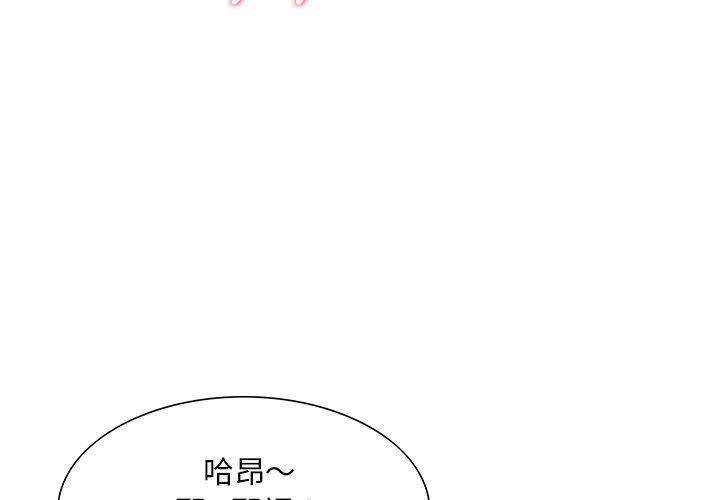 他們的那個她 第 9 話 第3页
