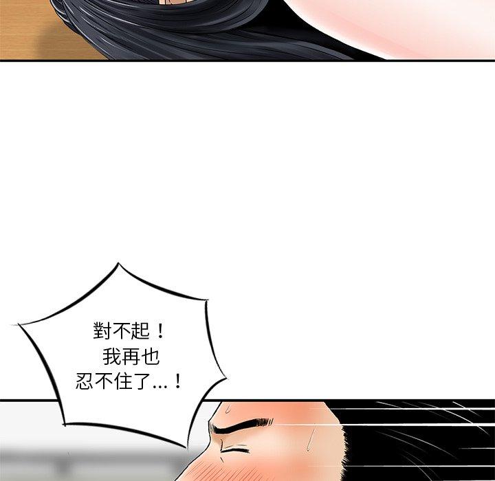 他們的那個她 第 9 話 第5页