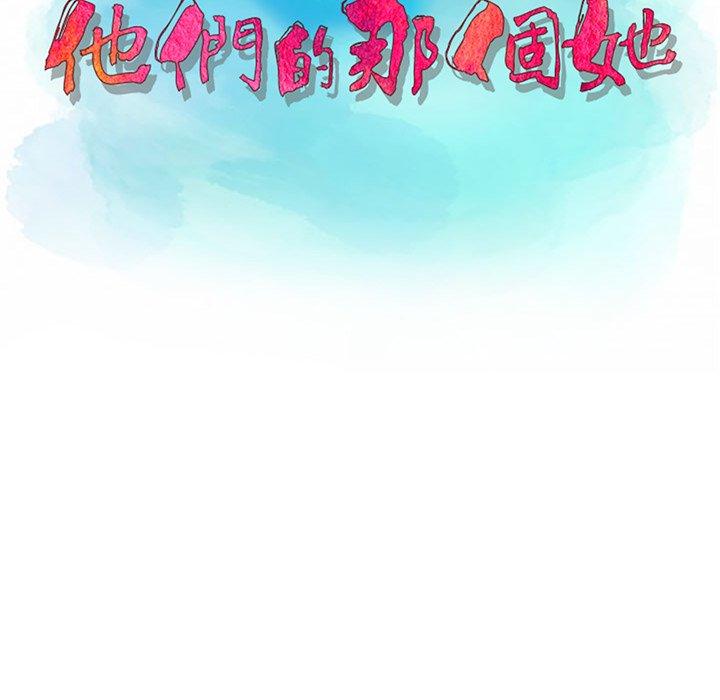 他們的那個她 第 9 話 第12页