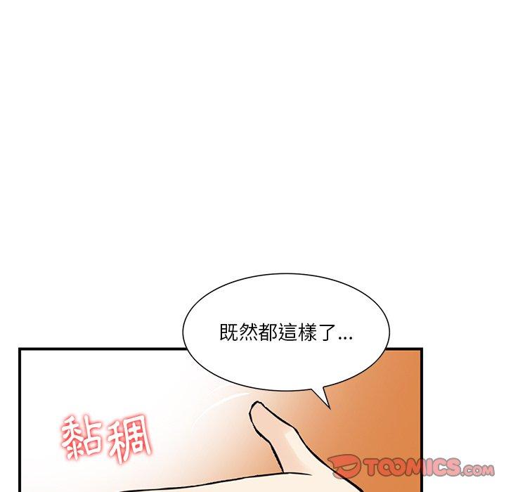 他們的那個她 第 9 話 第20页