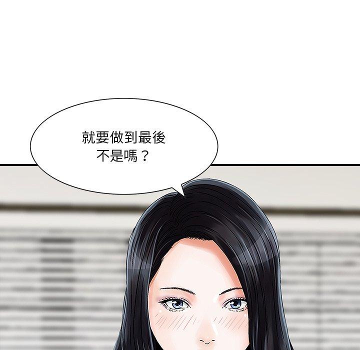 他們的那個她 第 9 話 第22页